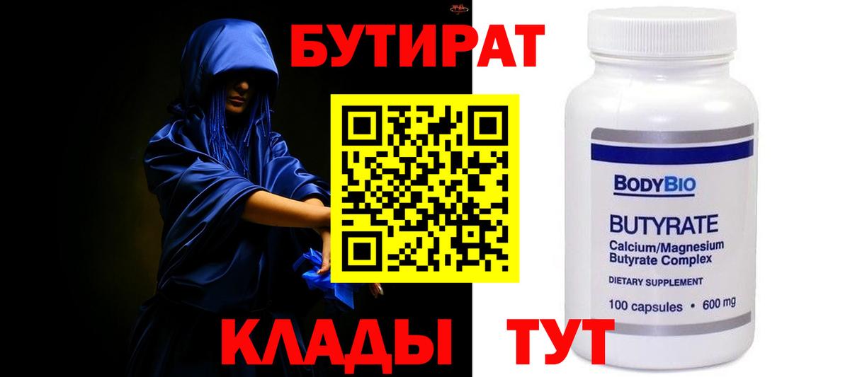 БУТИРАТ оксибутират  БУТИРАТ  Сокол  Вход с VPN 