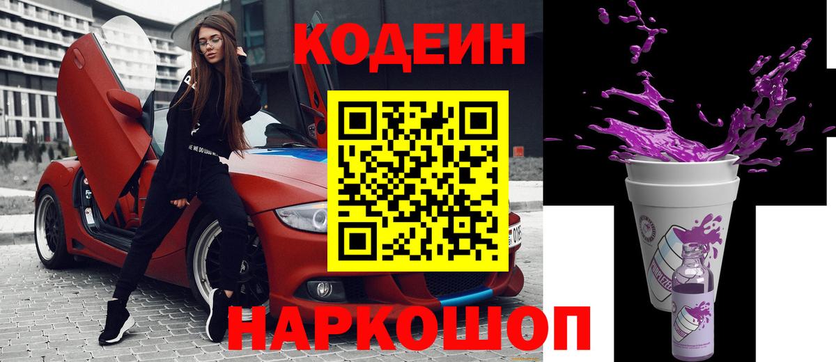 Кодеиновый сироп Lean напиток Lean (лин) Сокол